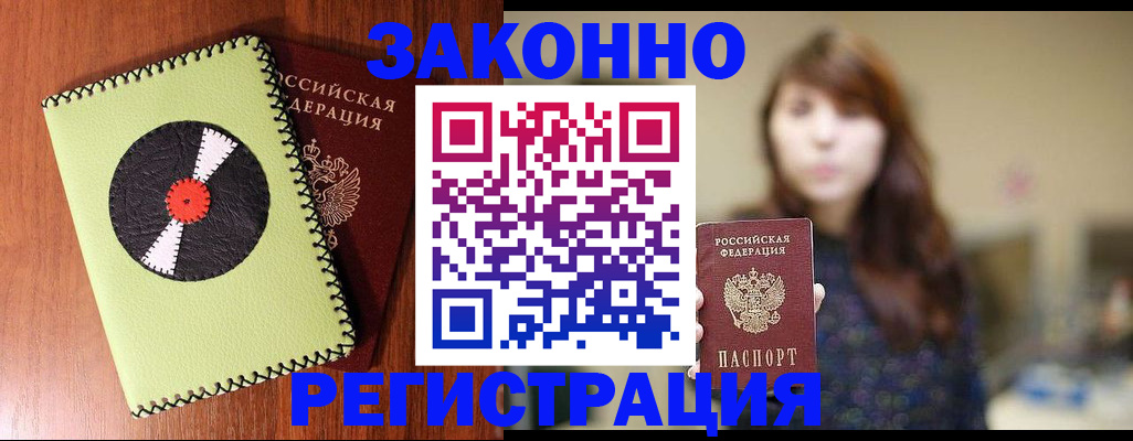 прописка гарантия в Куйбышеве