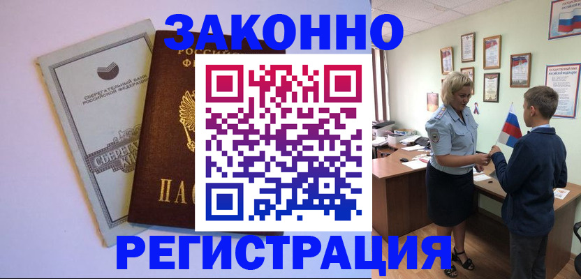 временная регистрация адрес в Куйбышеве